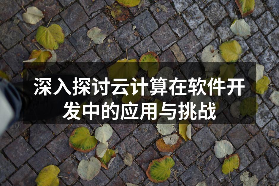 云计算架构示意图